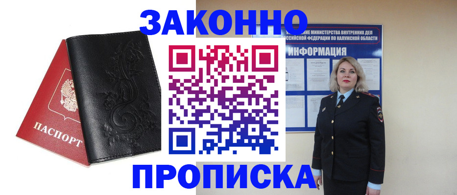 прописка гарантия в Михайловске